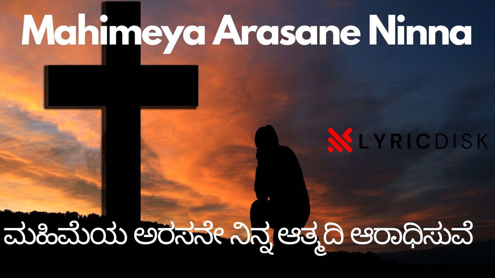 Mahimeya Arasane Ninna Lyrics