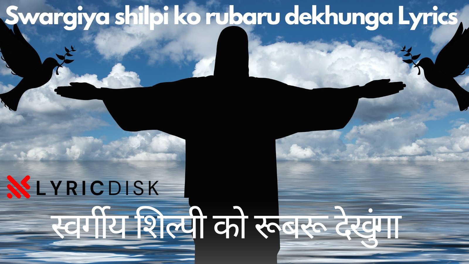 Swargiya shilpi ko rubaru dekhunga Lyrics