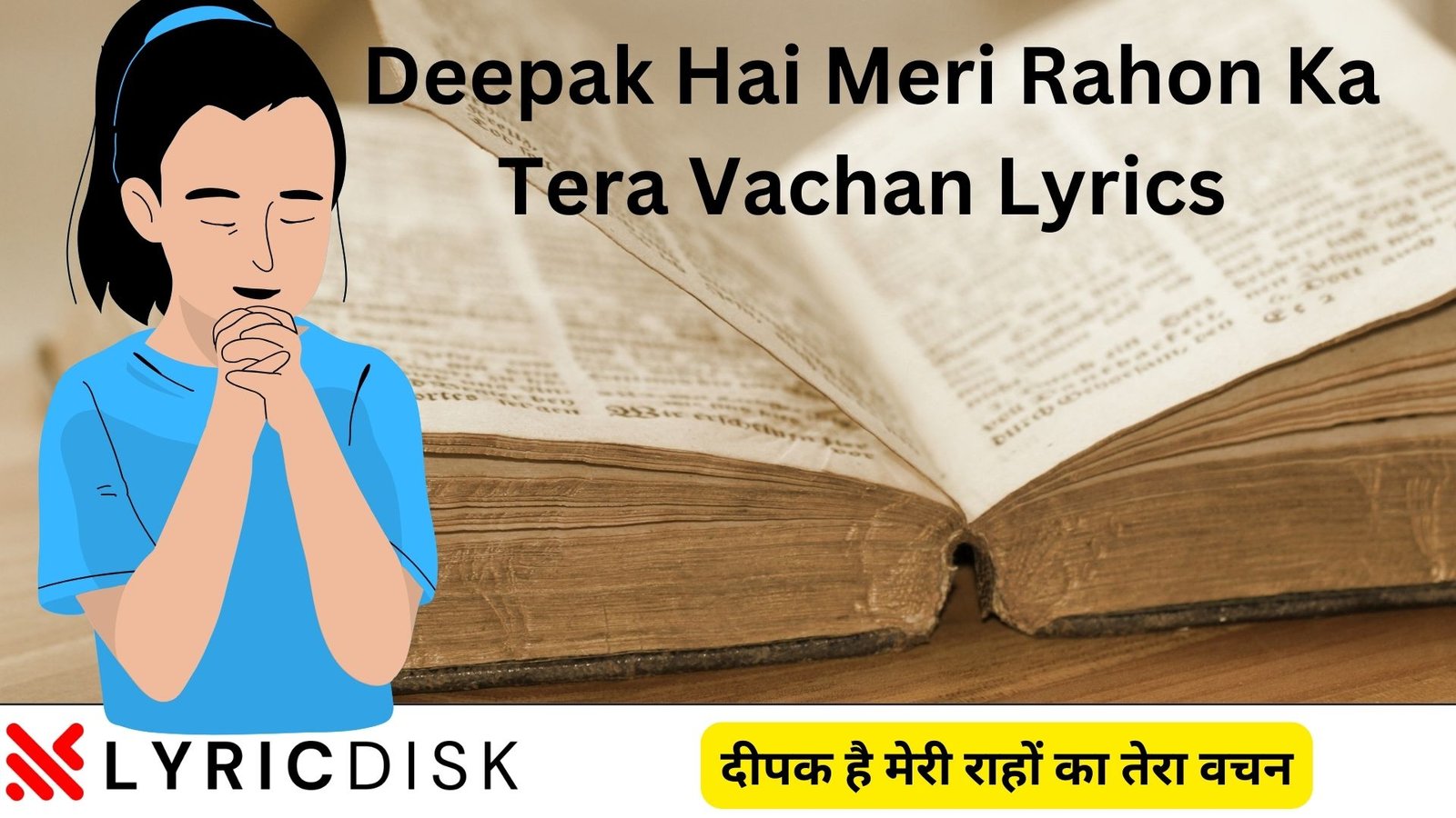 Deepak Hai Meri Rahon Ka Tera Vachan Lyrics