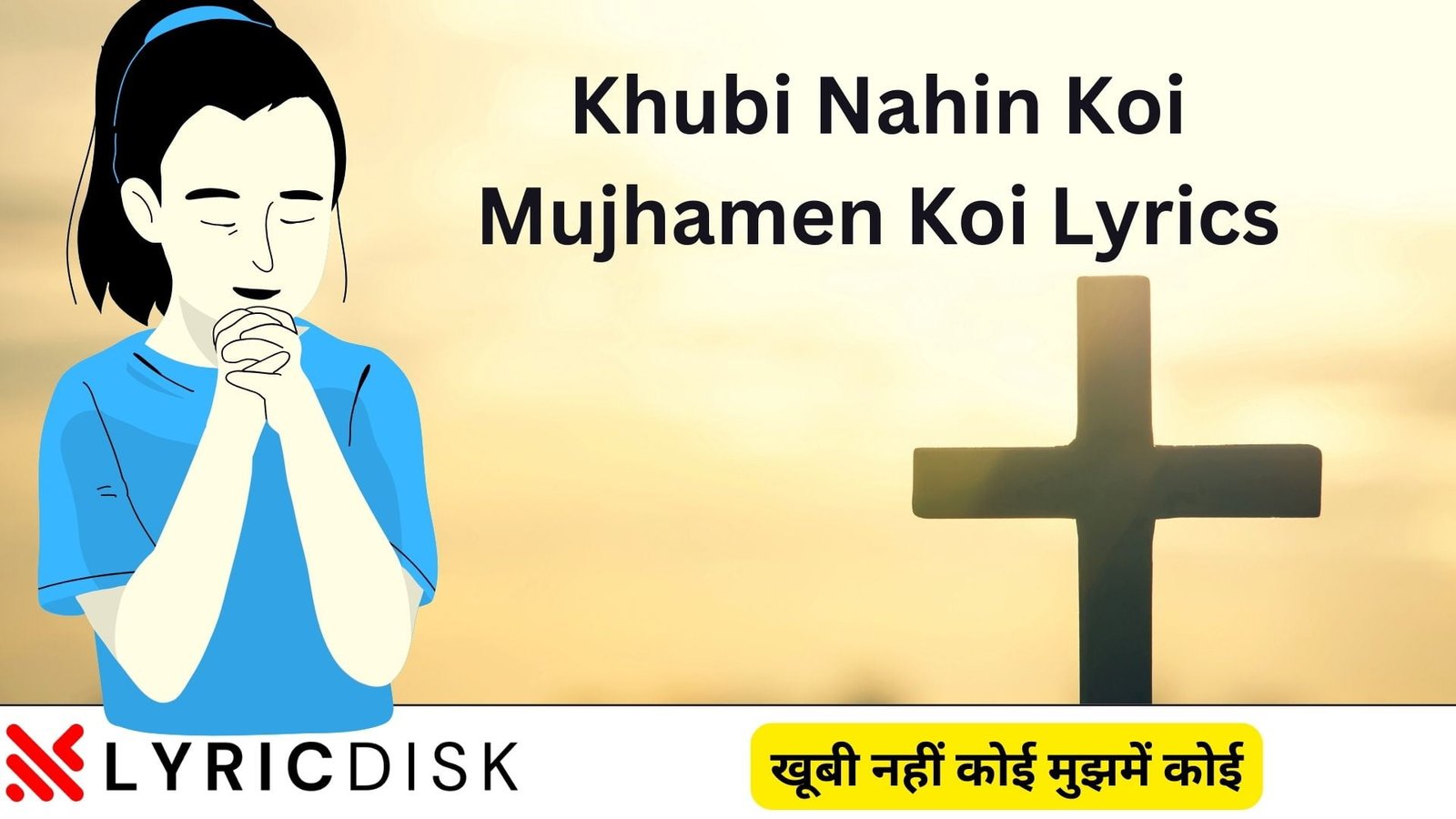 Khubi Nahin Koi Mujhamen Koi Lyrics