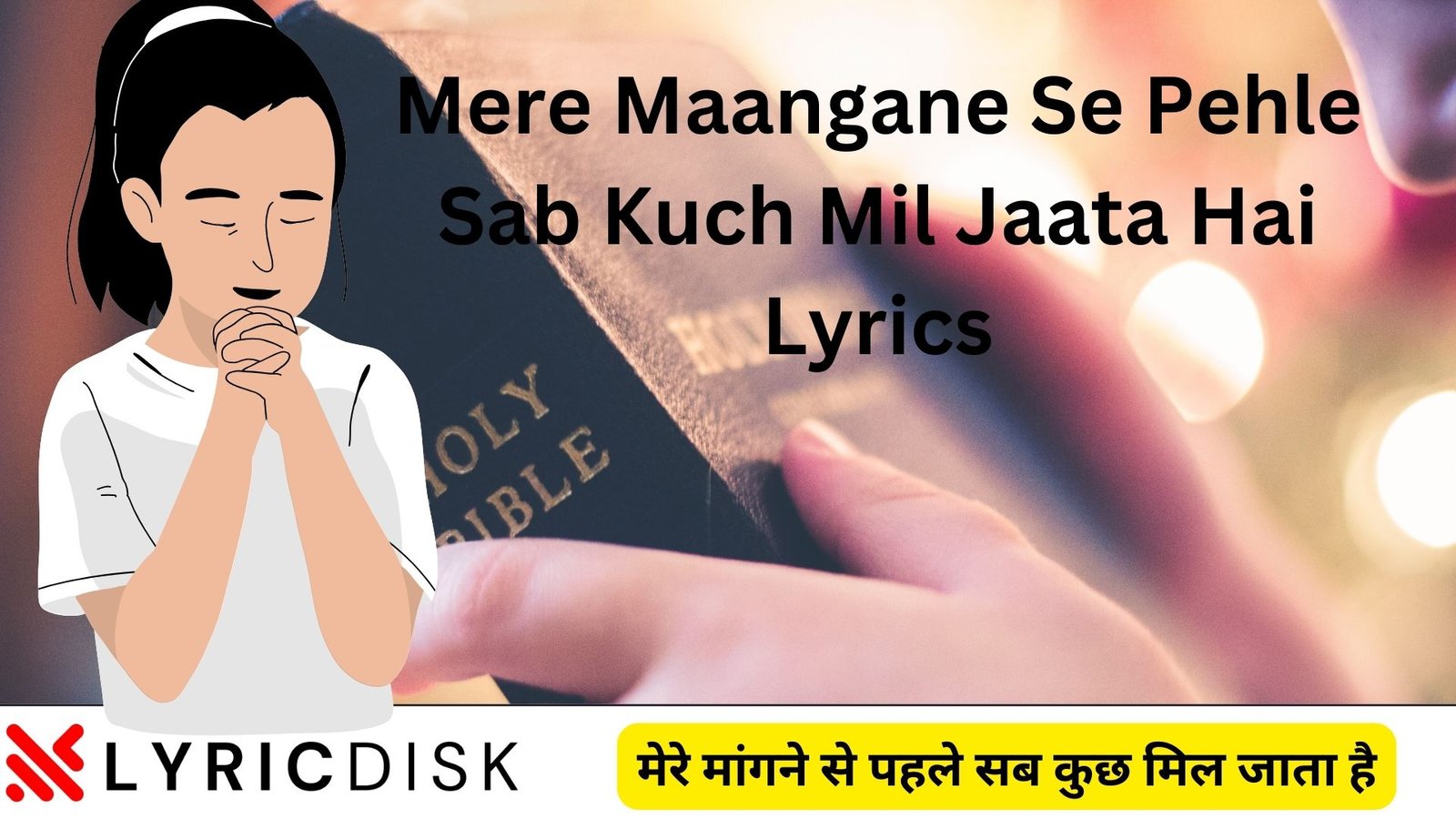 Mere Maangane Se Pehle Sab Kuch Mil Jaata Hai Lyrics