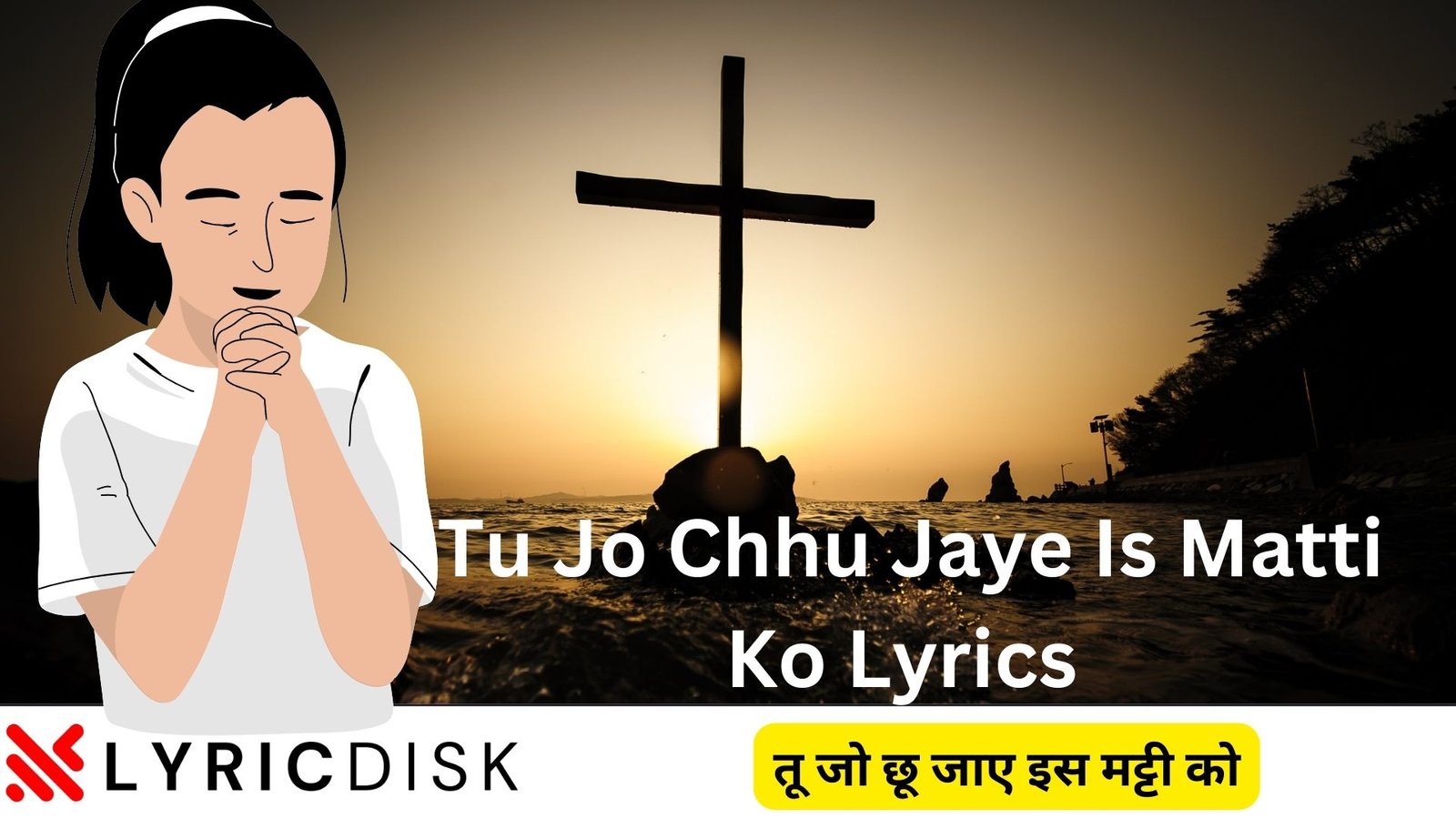 Tu Jo Chhu Jaye Is Matti Ko Lyrics